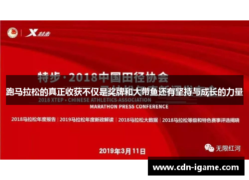 跑马拉松的真正收获不仅是奖牌和大带鱼还有坚持与成长的力量 跑马拉松的真正收获不仅是奖牌和大带鱼还有坚持与成长的力量