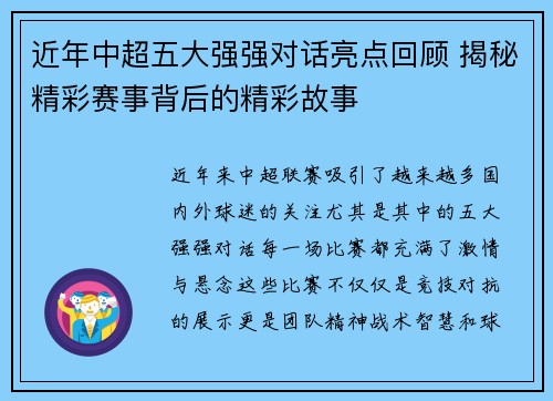 近年中超五大强强对话亮点回顾 揭秘精彩赛事背后的精彩故事 近年中超五大强强对话亮点回顾 揭秘精彩赛事背后的精彩故事